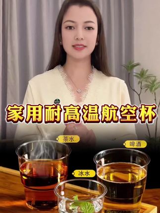 家用耐高温航空杯#耐高温航空杯
