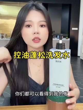 三四天没洗头了,头发依旧那么蓬松,头发爱出油,上午洗下午油腻腻的那种,强烈推荐入手这款控油蓬松清爽洗发,深层清洁,留香持久,非常好用#控油蓬松清爽洗发水 #养发护发 #自用好物分享