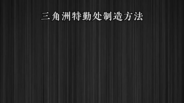 三角洲特勤处每天这样造#三角洲行动 #三角洲攻略