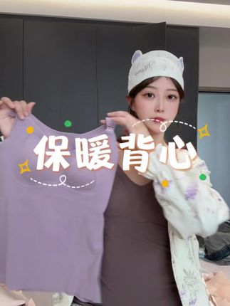 从孕期到哺乳期都能穿的保暖背心,妈咪扣设计方便日常喂奶 #哺乳背心 #孕妇穿搭 #产后好物 #孕期舒适