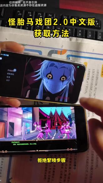 《三毛宝藏》怪胎马戏团2.0版本苹果安卓下载教程 #怪胎马戏团 #怪胎马戏团2 #怪胎马戏团2.0 #怪
胎马戏团2下载教程