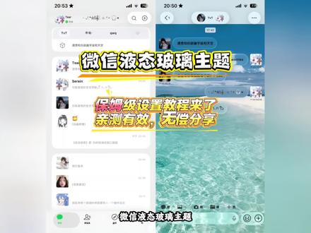 《浪花资源》iphone液态玻璃怎么设置,苹果微信液态玻璃教 #王者封面