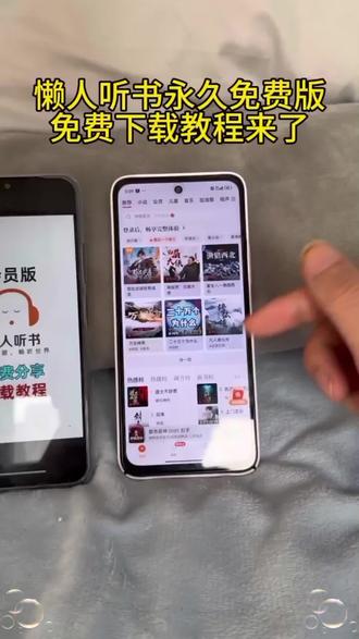 《财大气粗懒人听书永久免费版免费下载教程来了#懒人听书#懒人听书免费版 #懒人听书会员
