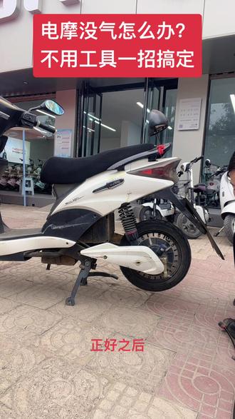电摩充不上电我来帮你