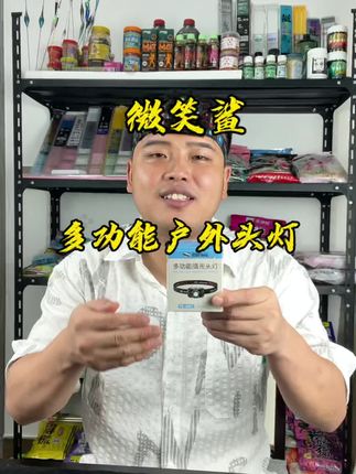 微笑鲨户外头灯 不管你是户外夜钓还是夹泥鳅夹黄鳝,你带上这款微笑鲨的多功能头灯真的很方便,#夜钓灯 #夜钓头灯 #感应头灯 #渔具用品 #无限回购的宝藏单品