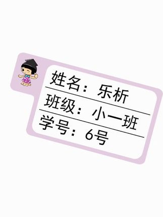 学生姓名打印贴纸,幼儿园幼师专用,卡通图案多样防水更粘