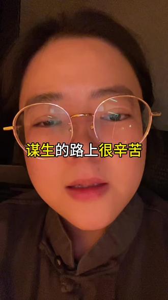 “谋生的路上,大家都很辛苦,
有人愁的是柴米油盐 口袋空空!!有人苦的是人情冷暖真心难懂!!其实哪有什么谁比谁过得容易 不过是家家有本难念的经、人人有首难唱的曲…•
只是有些人从来都不说,因为身后有牵挂,眼里有盼头,这就是普通人的生活”#情感 #爱情 #婚姻 #人间观察计划 #普通而珍贵的她 @抖音小助手