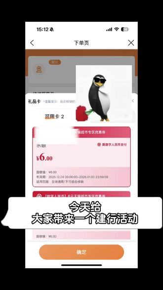 建行12米活动 #建设银行 #立减金羊毛 #立减金活动 #中国建设银行 #建行生活