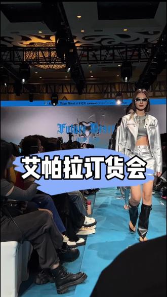 2024年四大流行色,有你喜欢的颜色?#dou看时装周 #潮流不息种草不止 #抖in时尚趋势发布 #艾帕拉 #订货会
