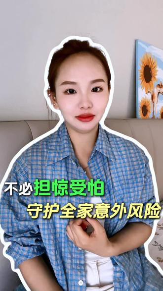不必担惊受怕,守护全家意外风险 #腾讯微保 #家庭意外险 #保险