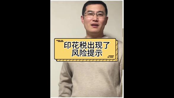 #财务知识分享 印花税你们是怎么申报缴纳的?会不会埋藏比对不符的风险?一招教会你,避免写说明!
#财税干货#印花税#税务@财税大白话