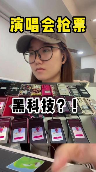 演唱会抢票居然还能用黑科技?? #演唱会#演唱会攻略#时代少年团#薛之谦演唱会#徐良演唱会