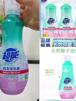 超能内衣裤专用清洗液清洁去污血渍异味内衣正品#超能内衣洗衣液 #内衣洗衣液 #内衣裤专用洗衣液 #内衣裤洗衣液 #洗护好物