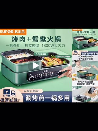 苏泊尔家用电烤盘鸳鸯火锅涮烤一体烤肉电烤炉多功能烤串烧烤神器#厨房好物 #懒人必备 #美食 #烧烤炉 #好物推荐🔥