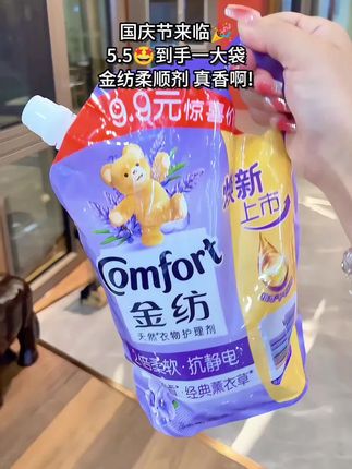 姐妹们快冲!#金纺柔顺剂 5.5到手一袋500g,薰衣草香好好闻,衣服洗完又香又软,闭眼薅~#衣物护理 #柔顺剂 #超便宜超划算 #洗护好物