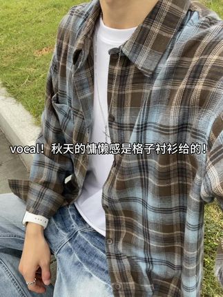 vocal!秋天的慵懒感是格子衬衫给的! #衬衫 #格子衬衫 #ootd穿搭 #无性别穿搭 #谁穿谁好看