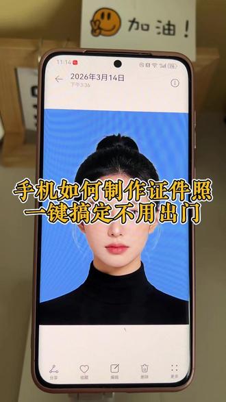 手机如何制作证件照,一键搞定 还在为拍证件照跑照相馆?考研报名要一寸证件照、求职要简历证件照,换底色还得重拍?现在用【证件照小程序】,在家自制证件照,一键换底色、改尺寸,考研证件照、教资照片都能做,免费生成超方便!#考研证件照 #证件照一键生成 #证件照怎么自己在家拍 #证件照免费生成 #求职证件照