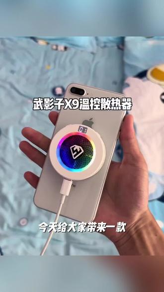 【小伍哥哥】武影P7子X9新款智能温控手机散热器45W大功率强效制冷