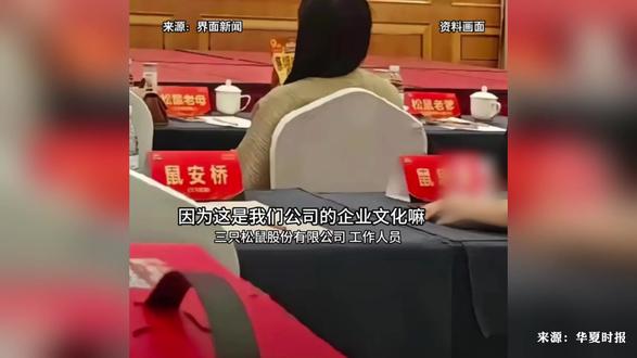 员工入职要改成“鼠”姓?三只松鼠:并非强制