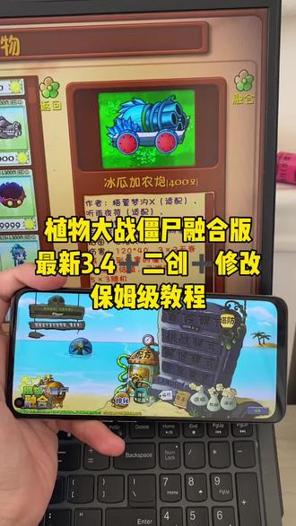《多多果园》植物大战僵尸融合版最新3.4下载教程,植物大战僵尸融合版下载教程,植物大战僵尸融合版怎么,植物大战僵尸融合版3.3怎么下载,牧童遥指色丁一阵子夜魄祝贺没问题的,意在沛公我真的问问,植物大战僵尸融合版安装教程,植物大战僵尸融合版下载教程#植物大战僵尸融合版#植物大战僵尸融合版下载教程#植物大战僵尸融合版怎么下载#融合版二创#融合版 植物大战僵尸融合版下载教程,pvz融合版怎么下载,融合版安装教程,融合版苹果怎么下载,大叔大婶大叔大婶等哈四登记融合版平板怎么下载,融合版电脑版下载教程 融合版安装教程 融合版二创植物下载教程合版苹果怎么下载,融合版平板怎么下载,植物大战僵尸怎么下载,融合版安装教程