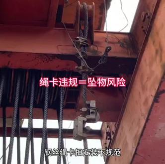 第12期|绳卡#绳卡不规范,吊装必危险!
