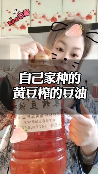 老爸,老妈种的黄豆,榨的豆油给我的,嘻嘻#笨榨豆油#笨榨油坊 #黄豆#农作物#种草好物#好物分享