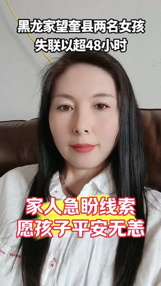 希望两个孩子平平安安,早点回到父母身边,希望有好心人扩散转发 #正能量 #传递爱传递善良 #寻人 #救援
