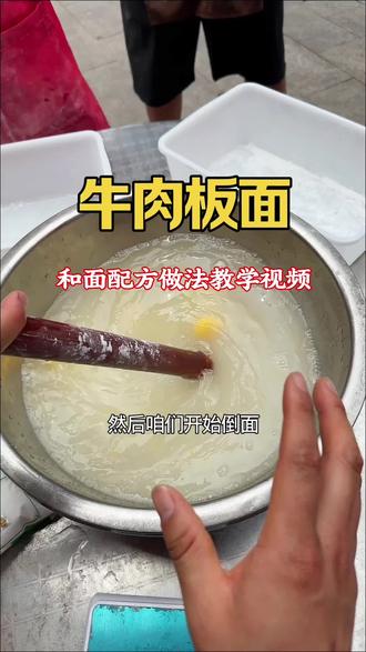牛肉板面和面配方比例,安徽太和板面宽面条细面条做法全过程分享 #牛肉板面 #安徽太和板面 #太和板面