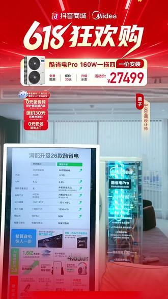 客厅选风管机?这款3匹酷省电真的绝!