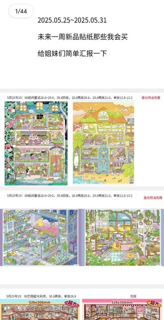 新品贴纸那些我会买5 #真实生活分享计划#贴纸 #造景贴纸上新 #造景贴纸新品 #造景贴纸推荐