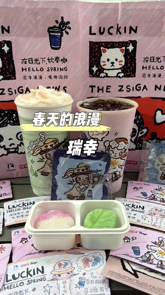 瑞幸填充你女神节的快乐和浪漫#这个春天人手一份粉咖花束#万物皆可粉嘟嘟#瑞幸联名Zsiga#过春天指南 #瑞幸奶油顶回归