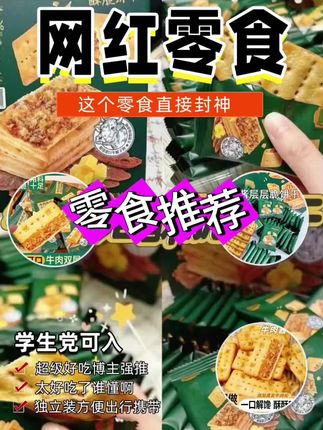 好吃的牛肉馅酥脆饼干,香脆可口#饼干好吃 #休闲零食推荐 #酥酥脆脆满口香