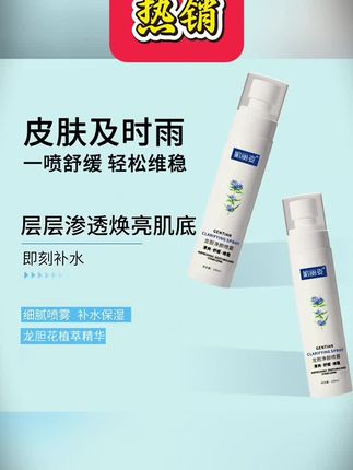 #黄子韬推荐 人民好物脂皮DS喷雾龙胆净颜补水喷雾清爽控油改善闭口粉刺正品 #人民好物喷雾 #脂皮DS喷雾 #龙胆净颜喷雾 #补水控油喷雾