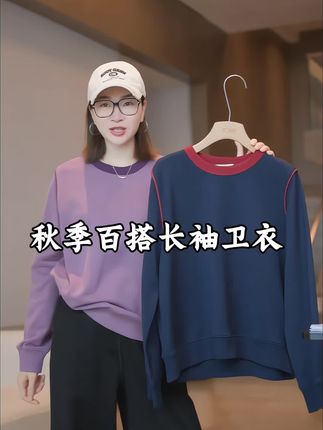 强推必拍款秋季休闲拼色百搭长袖卫衣两个颜色蓝色显瘦紫色显白超百搭#时尚气质穿搭 #时尚卫衣 #显高显瘦谁穿谁漂亮 #休闲百搭 #穿出高级感