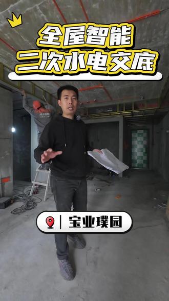 宝业璞园木工进场阶段做全屋智能 #全屋智能 #武汉智能 #全屋WiFi覆盖 #武汉装修 #智能灯光