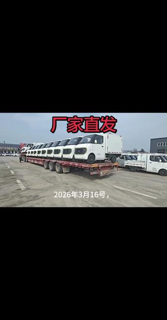 2026年3月16号,大力牛魔王D02,再走一板,全新车,纯电续航120公里,标配冷暖风空调,电子方向盘助力,ABS,EBD,厂家直发,山东临沂和河南安阳都可以提车#抖音二创激励计划 #抖音汽车