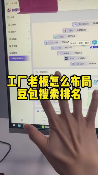 工厂老板 怎么布局豆包排名 #GEO#GEO优化#GEO搜索
