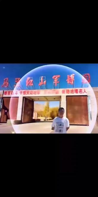马兰红山军博园是我国上世纪六十年代核试验基地的研究中心场所和部队指挥中心。1964年10月我国第一颗原子弹试爆成功后,中央决定把二十一所从北京迁移到马兰核试验基地,就是我们所说的“马花开花21”。马兰基地(别名:中国人民解放军总装备部第21试验训练基地),是组建于1958年的中国唯一的核武器试验基地,位于中国新疆维吾尔自治区巴音郭楞蒙古自治州境内、近“死亡之海”罗布泊西端,因其所在地马兰花开得茂盛,故被命名为“马兰”。二十世纪五十年代末期开始,中国大批军人和科研人员,来到了马兰,开辟中国核武器的试验场。随后,在这片戈壁滩里,参加核试验的基地官兵和技术人员先后在10万人以上。1963年10月起,各大军区的部分官兵到达马兰。随后在两年的时间内,马兰从一个鲜为人知的小乡村迅速成为集结数万士兵的军事重地。1964年10月16日在新疆罗布泊马兰核试验基地,中国第一枚原子弹爆炸成功。1967年6月17日,在该基地,中国第一枚氢弹试验成功。1969年9月23日,在该基地,中国第一次地下核爆炸试验成功。随后的几十年里,马兰基地成功进行了数十次核试验,使中国进入核大国行列。1992年,毛阿敏用一首童谣,向世界公开了我国的一个绝密军事基地——马兰基地。“小皮球,踢脚架,马兰花开二十一,二八二五六,二八二五七”。“小皮球”意指第一枚研发成功的核导弹,而歌词中的马兰花并非一种花,而是中国的地名,马兰基地。曾有位作家这样写到:“他们的成就震撼了世界,而他们自己甘愿默默无闻,他们以毕生的青春、智慧、热血培育出丰硕的成果,却从不炫耀自己的花朵。”马兰基地,这是一个令国人自豪,使对手恐惧的地方。几代马兰人为中国核试验、核武器的发展及国防事业立下汗马功劳人,人民不会忘记,马兰精神永远激励后人奋勇前行。《马兰谣》是晨钟执导的军旅剧,由田征、赵倩领衔主演。该剧以中国工程院院士、我国爆炸力学和核试验工程领域的著名专家林俊德将军的事迹为原型,真实讲述了他朴素人生和生命最后八天壮举的故事,同时也展示了为国防事业无私奉献、隐姓埋名、鲜为人知的一个群体可歌可敬的人生。《有个地方叫马兰》是由黄山、孟奇、陈洪、陈前、池宁联合执导,宋运成、马境等主演的军旅剧。中国马兰核实验基地,原子弹实验进入到关键阶段。为了解除实验部队的后顾之忧,大批科技、保障人员的家属、儿女从全国不同城市进入马兰。