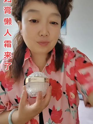 #贵妇膏懒人霜