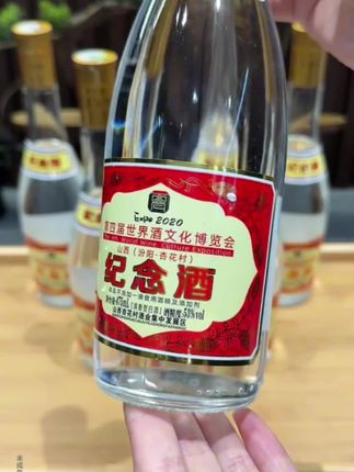 纪念酒#口感非常好#价格实惠#是时候安排一下了