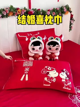 枕巾结婚庆大红色喜庆一对装成人情侣新婚礼品纱布棉枕头盖巾婚用