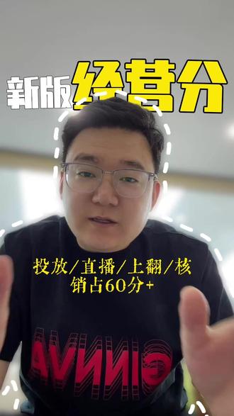 新版经营分对门店提出新的挑战,更加详细更具针对性 #经营分 #抖音来客 #本地推 #门店运营