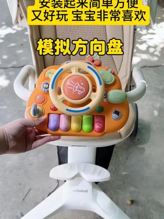 宝宝的婴儿车上给他安排一个模拟方向盘玩具吧,好玩又好看,宝宝很喜欢!#宝宝玩具推荐 #出门遛娃神器 #婴儿玩具推荐 #儿童玩具 #婴儿车推荐
