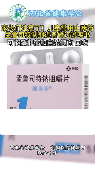 家长注意啦,这款止咳药可能你家里也在用