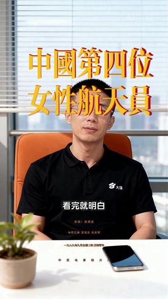 中国第四位女性航天员-黎家盈 #热点 #媒体精选计划 #热点新闻事件