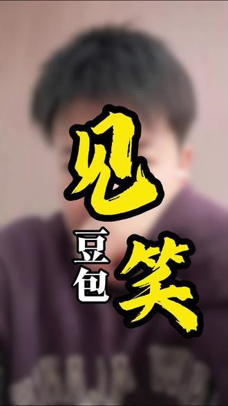 豆包在嘲笑我?
#打工人的生活#豆包#彩票#彩票中奖