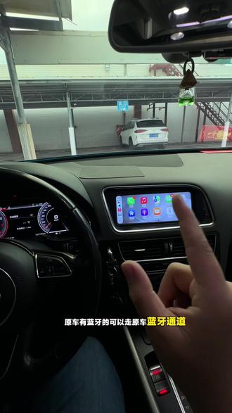 奥迪A4/A5/Q5原车屏太鸡肋?
换这款LIUNX系统的carplay车机,不是安卓系统,用久不卡,秒开机秒连,无损安装,价格还实惠,用过的都说香。#奥迪 #奥迪Q5 #奥迪A4l #carplay #carplay车载导航