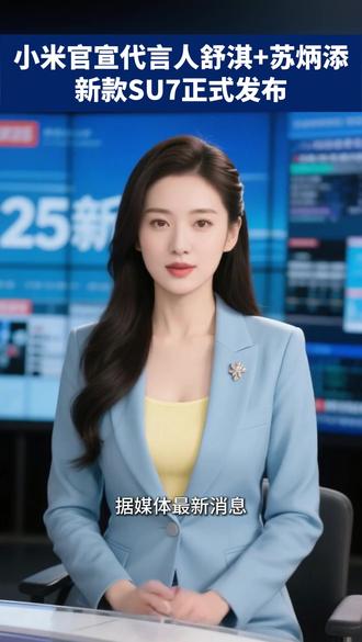 舒淇+SU7=3299,xiaomi17pro #小米#小米17pro#国补#数码科技