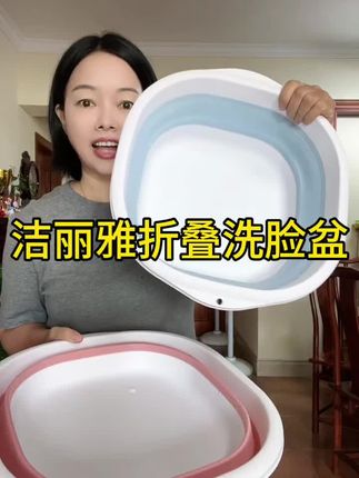 洁丽雅折叠洗脸盆,打开是很大的,收纳起来又很小,不占空间的#洁丽雅洗脸盆 #折叠洗脸盆