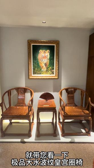 #藏品 #榫卯工艺 #金丝楠木 #真材实料 金丝楠木御用小叶桢楠收藏级大波纹皇宫圈椅
